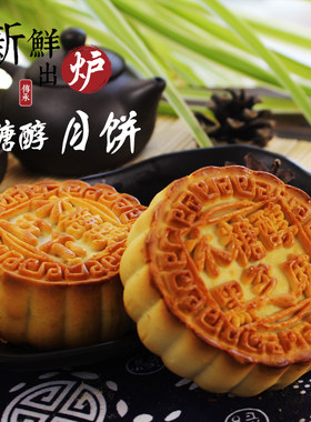 东北老式木糖醇五仁月饼
