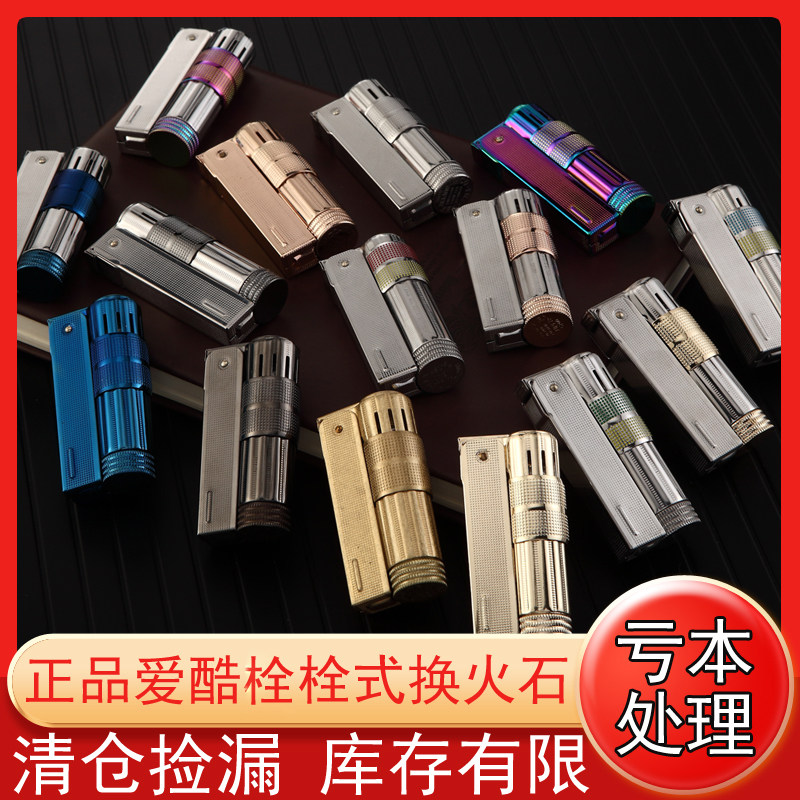 【清货处理】正品IMCO爱酷枪栓式换火石打火机库存不多老式打火机