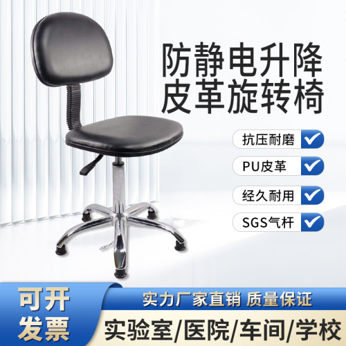 防静电PU皮革工厂无尘车间医院实验办公室旋转升降靠背工作椅凳子