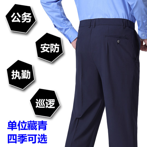 夏季单位执勤裤藏青色通勤裤公发
