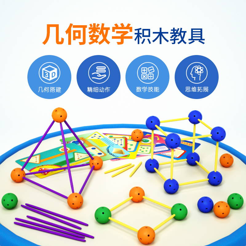 FritzS空间思维立体数学拼插积木想象力益智逻辑几何百变教具玩具 玩具/童车/益智/积木/模型 普通塑料积木 原图主图