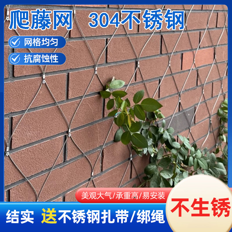 304不锈钢爬藤网月季葡萄爬藤网