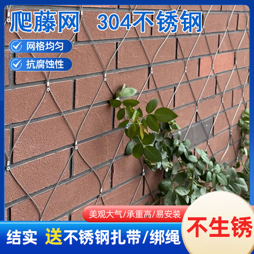 304不锈钢爬藤网月季葡萄爬藤网