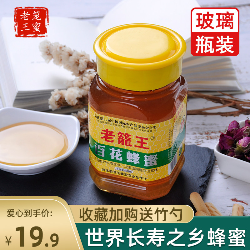 老笼王蜂蜜天然农家自产土蜂蜜野生百花蜂蜜自家养峰蜜500g玻璃瓶