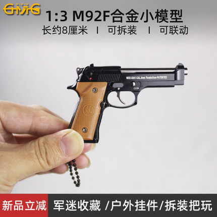 和平吃鸡M92F合金枪模型金属精英钥匙扣可拆卸军迷礼品收藏挂件男