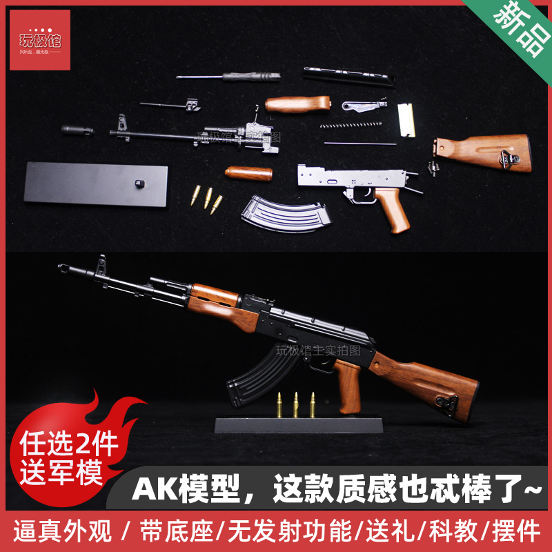 出口1:3合金拼装枪模AKM步枪模型AK47军事摆件送男生玩具不可发射|ruв категории игрушка/коляска/головоломка/блоки/модель, статическая модель, другие модели игрушки - от Buy2taobao.com для оказания профессиональной услуги покупки агента Taobao