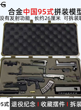 1:3中国95式步枪模型拼装全金属合金送退伍战友老兵纪念不可发射
