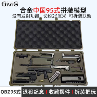 1:3中国95式步枪模型拼装全金属合金送退伍战友老兵纪念不可发射