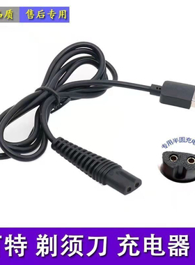 百特CMT882 817 887 PS8622剃须刀充电器刮胡刀车载充电线