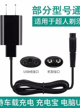 适用剃须刀刮胡充电器线配件RS307 308 330 335 337 338 339