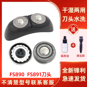 适用于飞科FS890剃须刀fs891刀头刮胡刀配件890头部罩FR12