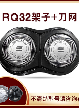 适用于飞利浦剃须刀RQ32刀头RQ311/330/320/310YS523/526刀网配件