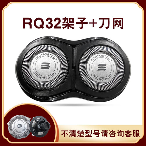 适用于飞利浦剃须刀RQ32刀头RQ311/330/320/310YS523/526刀网配件