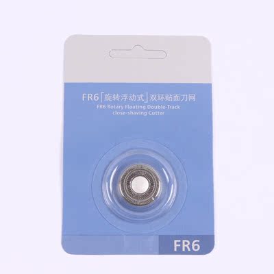 适用于飞科剃须刀FR6刀头通用FS711FS872FS871FS330FS812FS323