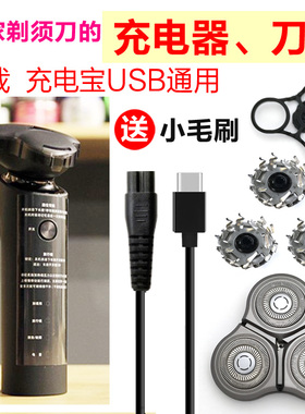 小米/米家剃须刀S500刀头配件充电器线刀网刀片S300通用MJXD010SK