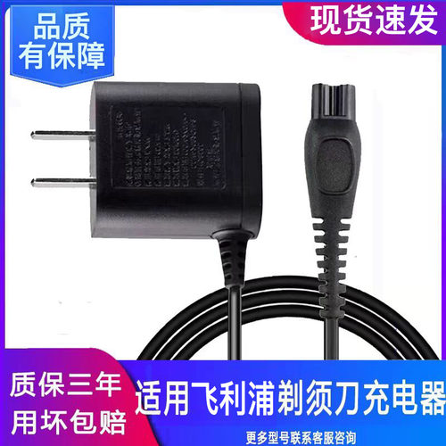 适用飞利浦剃须刀充电器电源线男电动水洗刮胡刀全型号适配通用款