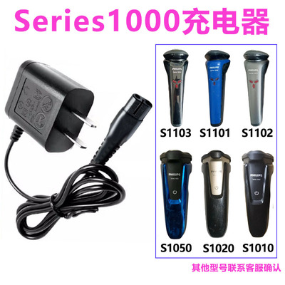 适用飞利浦剃须刀充电器Series1000 S1203 S1010 A00390刮胡刀线