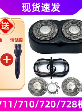 适用于飞科剃须刀FS711 FS710 FS722 FS728刀头刀片网支架
