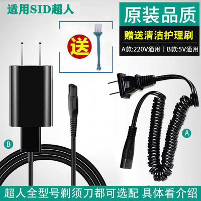 适用超人剃须刀RS385 380 381 7350 7329 7339 7352车载充电器充