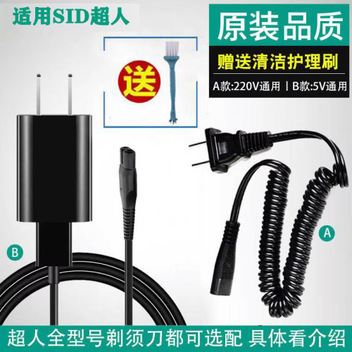 适用超人剃须刀RS385 380 381 7350 7329 7339 7352车载充电器充