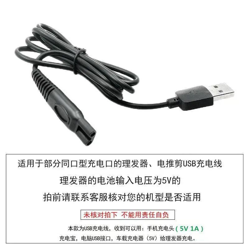 适用飞霖理发器配件婴儿童电推剪子充电线jooton剃须刀usb电源线