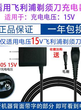 适用Norelco Speed-XL HQ8240 HQ8140 剃须刀充电器线