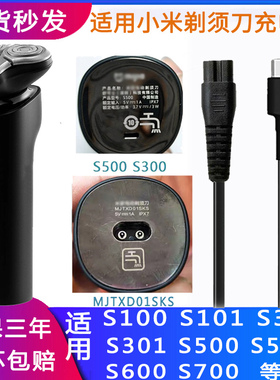 适用小米米家剃须刀充电器线S100S300S500S700电动刮胡MJTXD01SKS