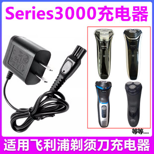 适用飞利浦剃须刀series3000充电器s3208 s3203 s3103充电线S3202