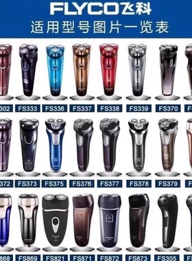 适用飞科FS309 FS310 FS311 FS312 通用剃须刀充电器线usb充电线