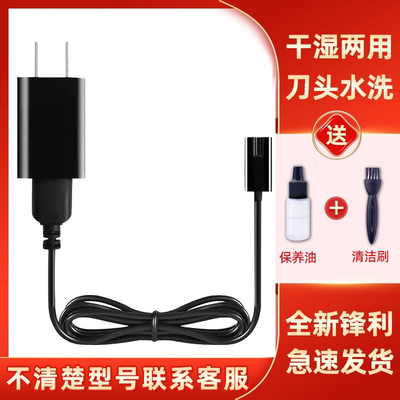 适用于飞科剃须刀充电器线usb刮胡刀FS373 372 318 871 339