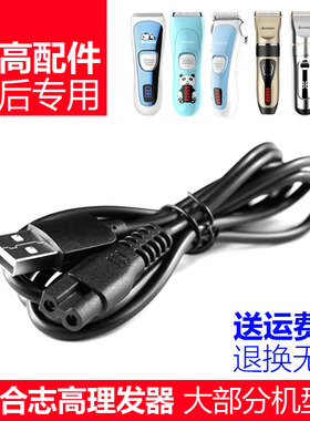 适用理发器充电线充电器ZG-F838 F938 F638 738F668USB电源线