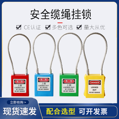 贝迪型不锈钢缆绳安全挂锁电力断路器开关柜工程塑料工业安全锁具