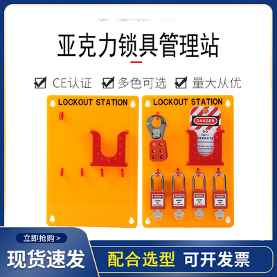 安全锁具挂板工业检修锁具工作站组合壁挂式上锁挂牌集群管理锁站