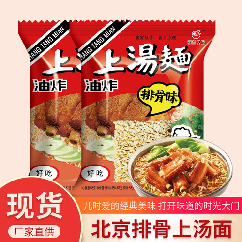 亚兰食品北京上汤排骨面63克30包红烧牛肉面整箱冲泡干吃面泡面