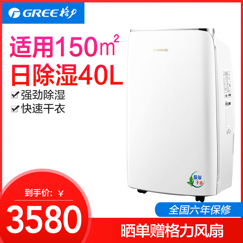格力（GREE） 除湿机静音移动抽湿机智能除湿器40L升湿器DH40EF