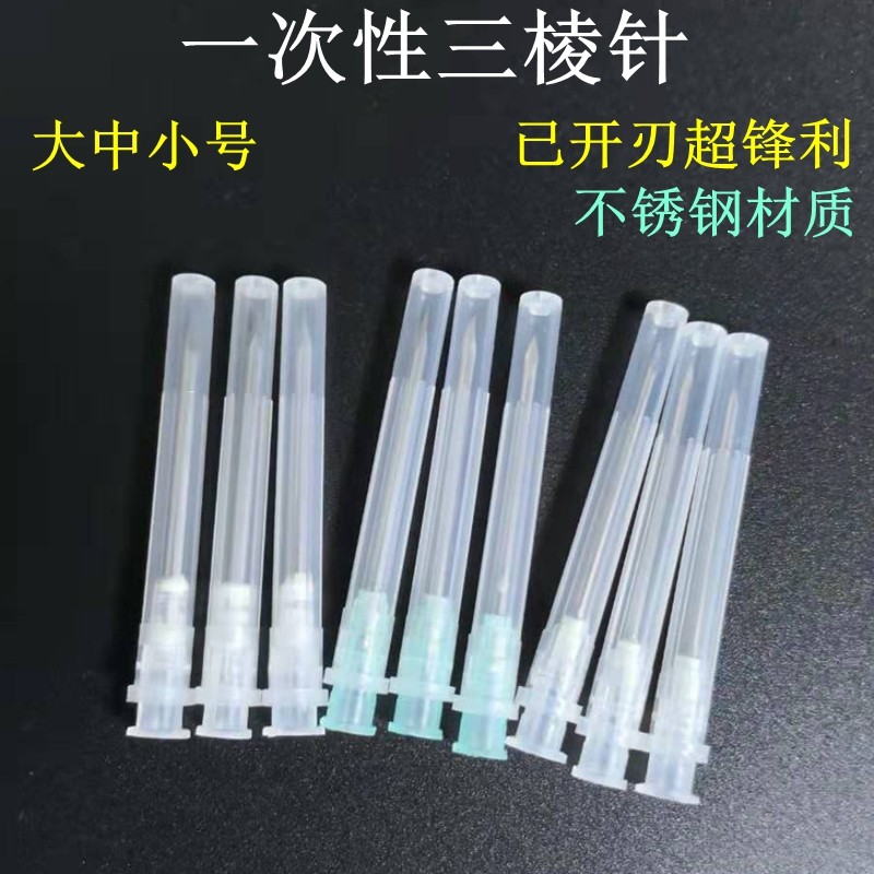 一次性三棱针放血针三菱针去斑挑清痘舌下取栓中医用椎针