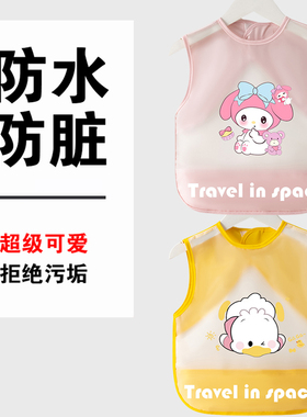 【免洗TPU】宝宝饭兜儿童防水罩衣夏季轻薄防脏围裙婴儿吃饭围兜