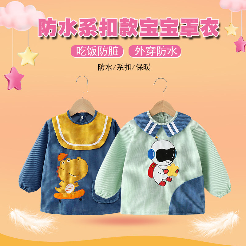 灯芯绒秋冬长袖罩衣宝宝围裙婴儿围兜防水防脏罩衫时尚可外穿围裙,童装/婴儿装/亲子装,反穿衣/罩衣,淘宝优惠券,粉丝福利购,淘宝优惠卷