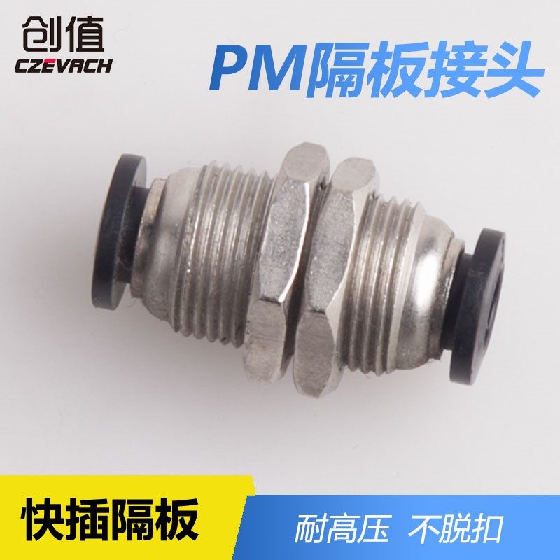 隔板温州接头隔板接头气管快插