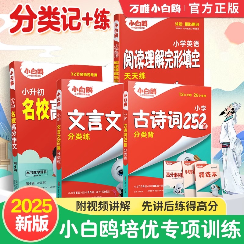 2025万唯小白鸥星空文言文古诗词