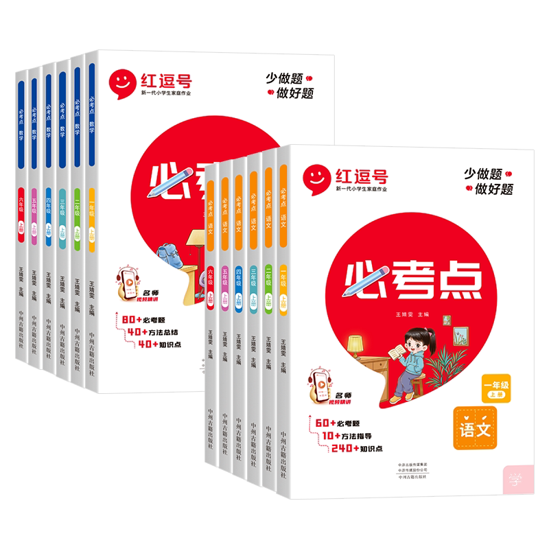 小学语文数学必1考点知识集锦