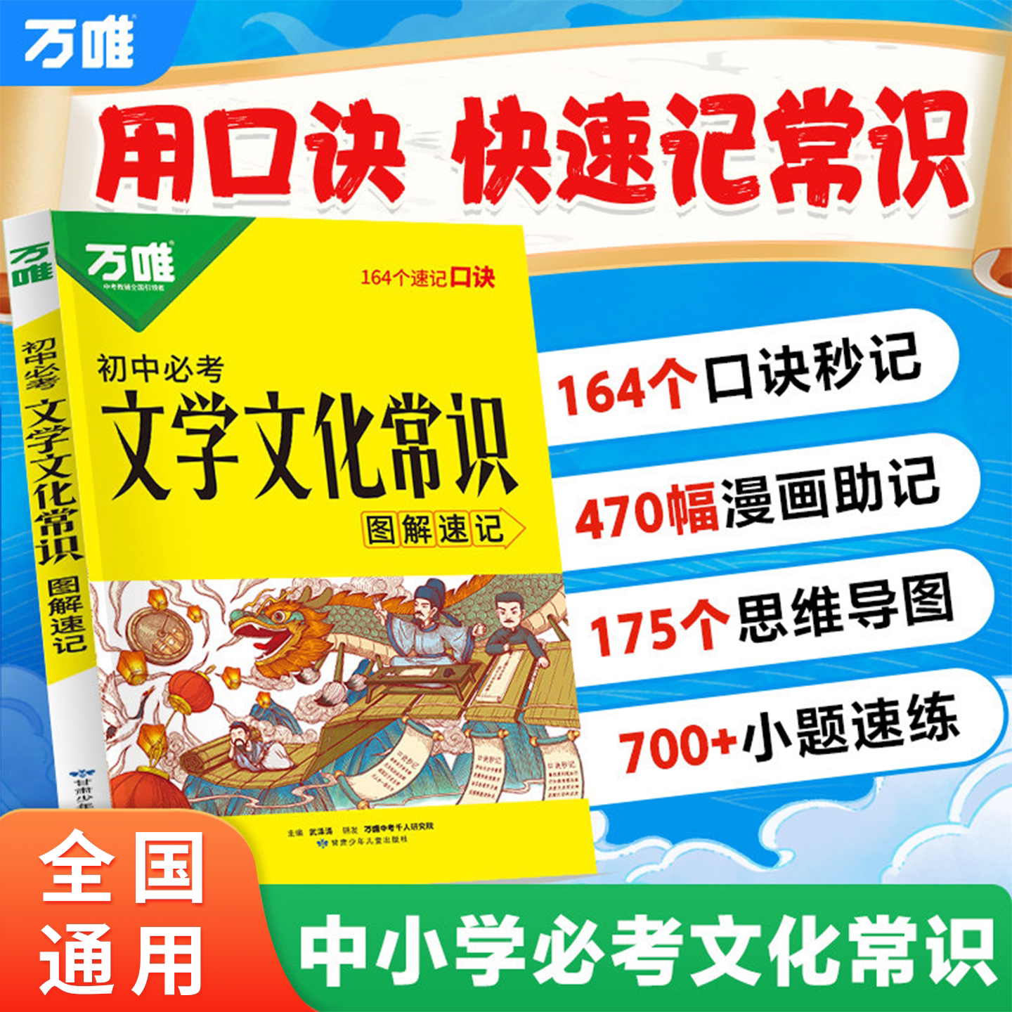 万唯中考初中必考文学文化常识大全漫画口诀速记小初高中国古代历史现代文学文化百科常识积累语文基础知识手册万维官方旗舰店