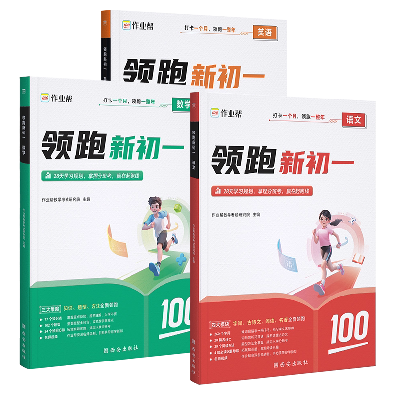 2026秋作业帮领跑新初一语文数学英语暑假作业七年级上册课本预习笔记六年级小升初暑假衔接预习配音视频讲解预备新初一