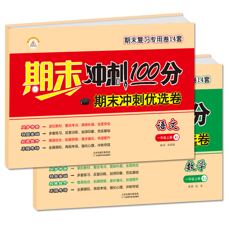 荣恒教育期末冲刺优选卷
