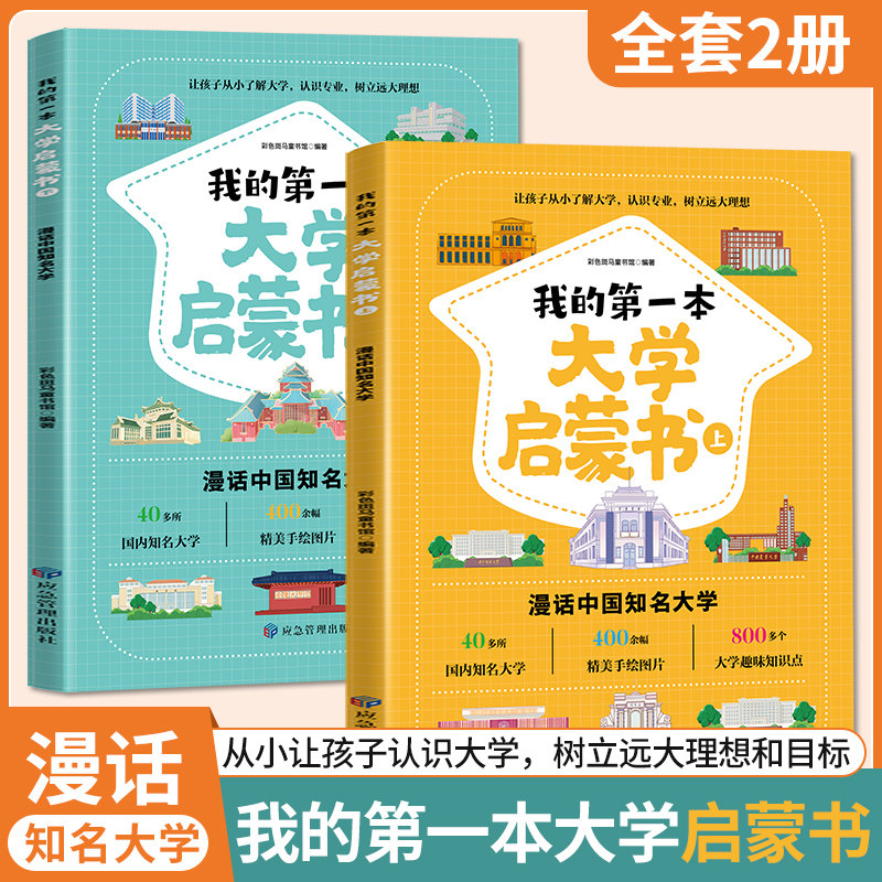 我的第一本大学启蒙书