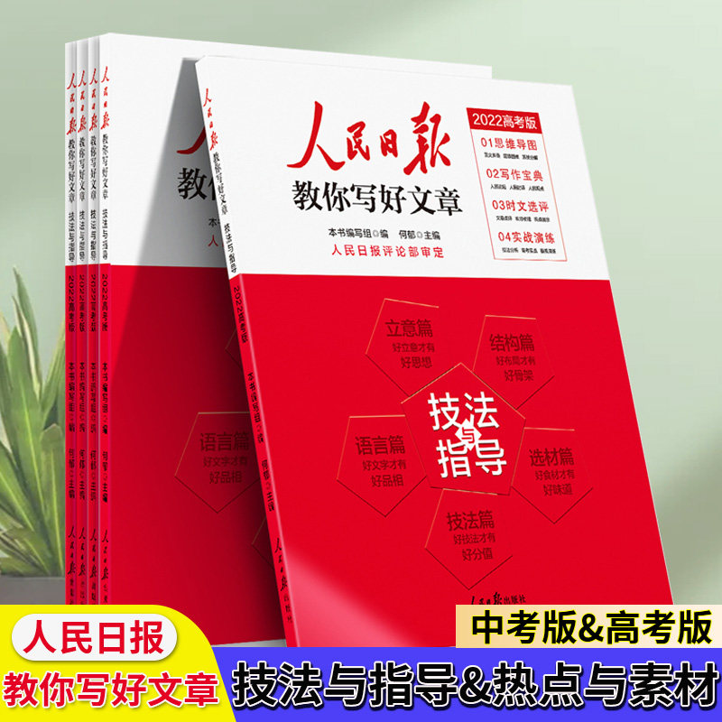 人民日报文章中考热点素材技法