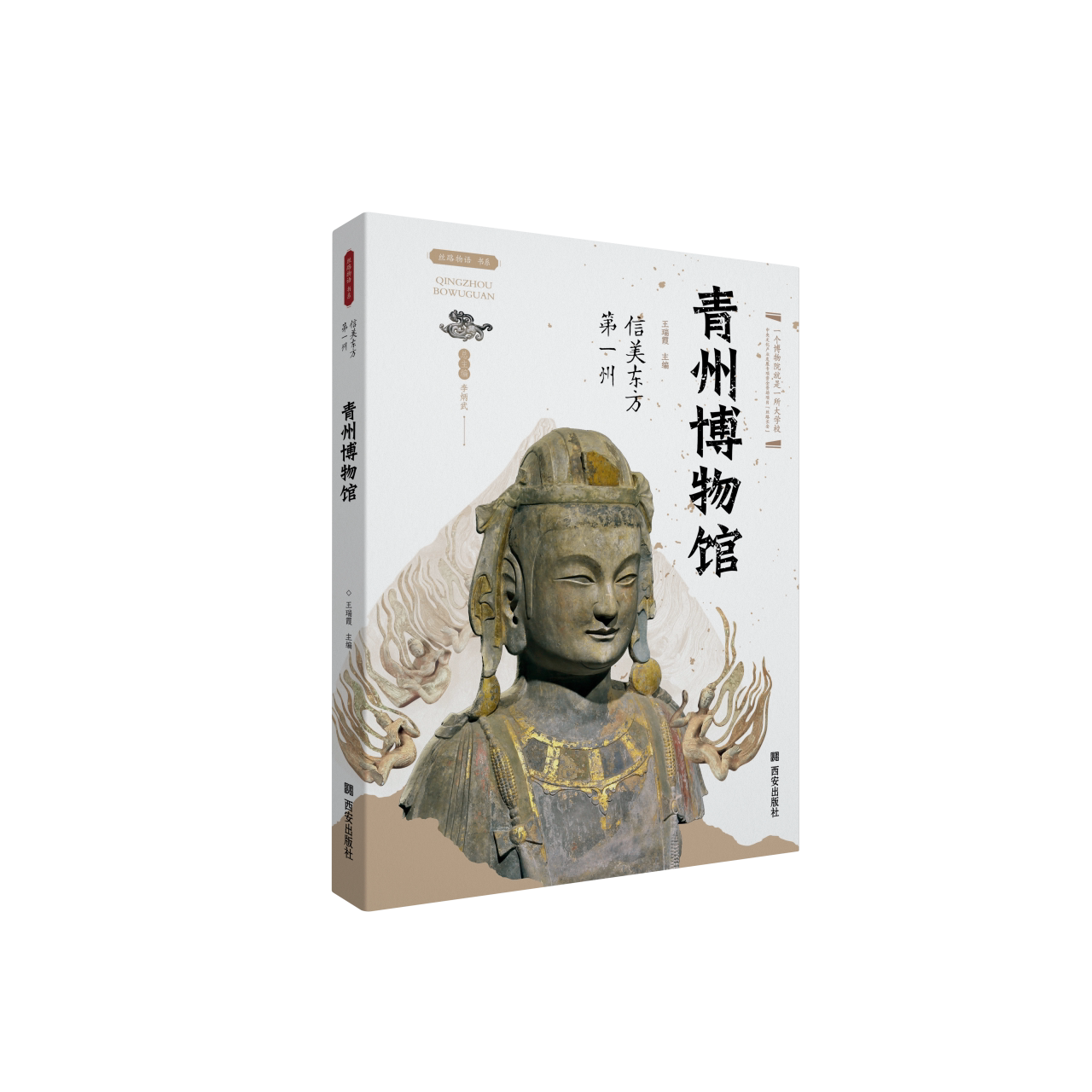 信美东方第一州:青州博物馆 从海岱之间的史前陶器,到丝绸之路的贸易见证,到现在留存下来的唯一一份状元卷