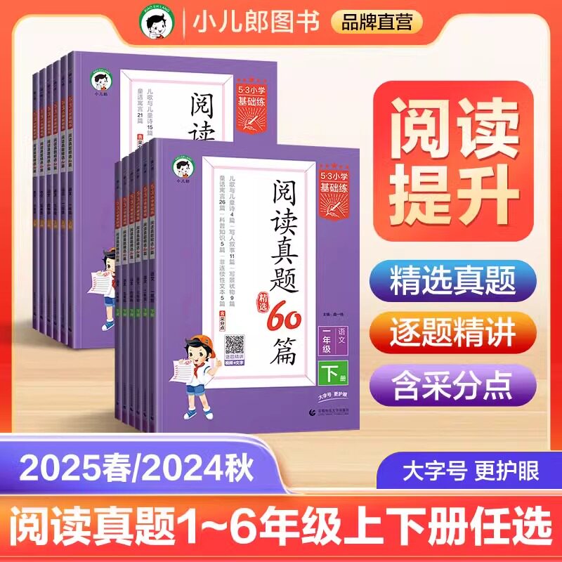 53阅读真题60篇一二年级三四五六年级上册下册小学基础练语文小学生阅读理解专项训练提升训练练习册五三阅读真题80篇天天练100篇