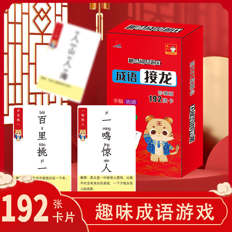 静以博远趣味游戏成语接龙