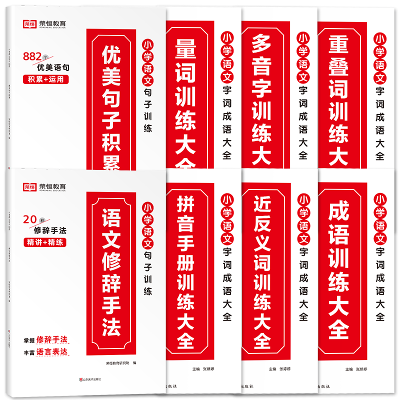 荣恒小学通用语文文字成语训练